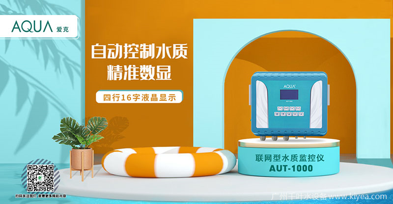 泳池水質監(jiān)控儀